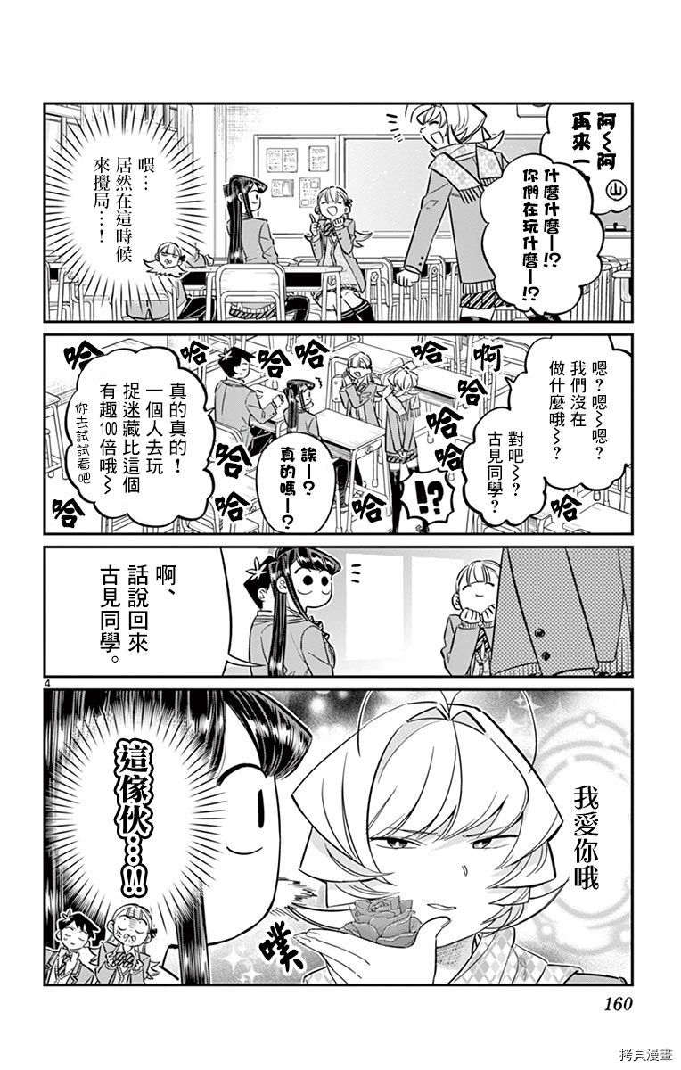 古见同学有交流障碍症[拷贝漫画]韩漫全集-第83话无删减无遮挡章节图片 