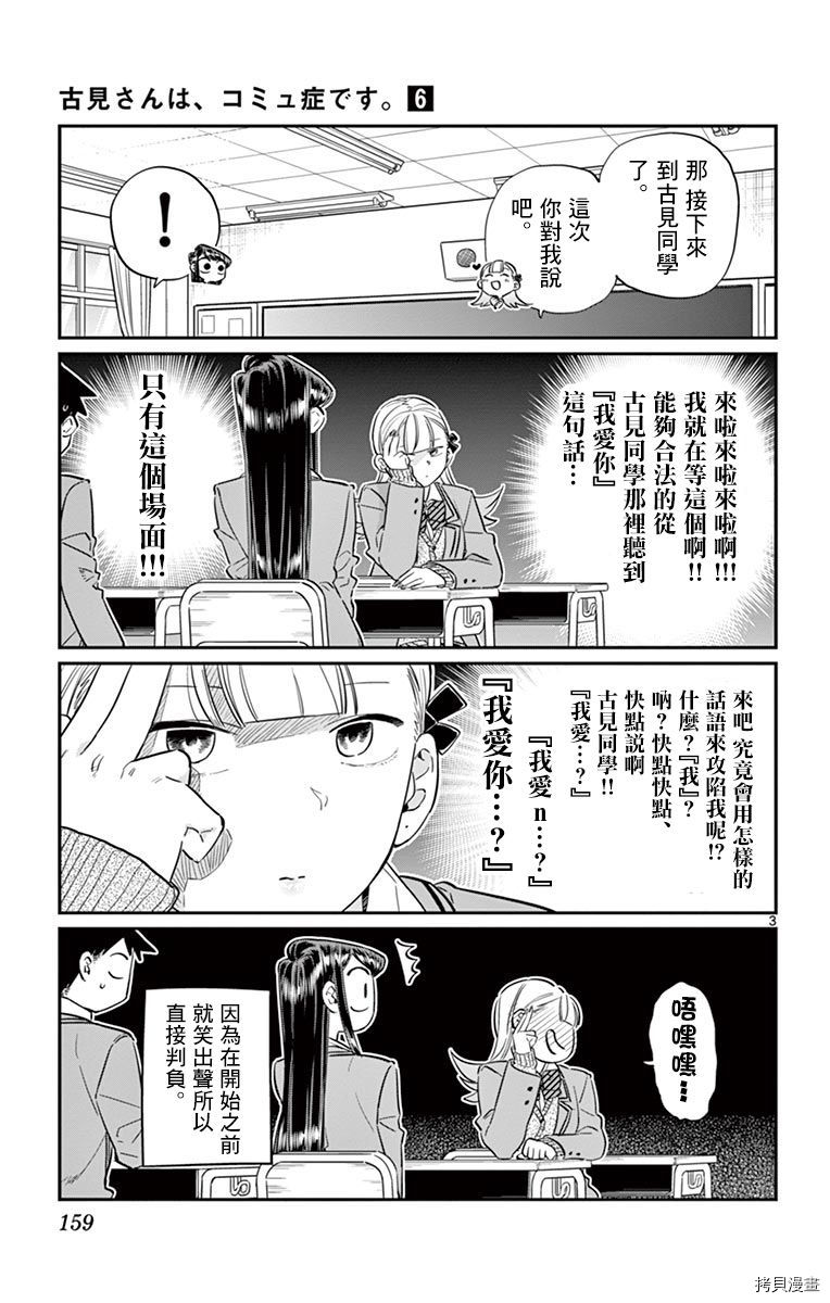 古见同学有交流障碍症[拷贝漫画]韩漫全集-第83话无删减无遮挡章节图片 