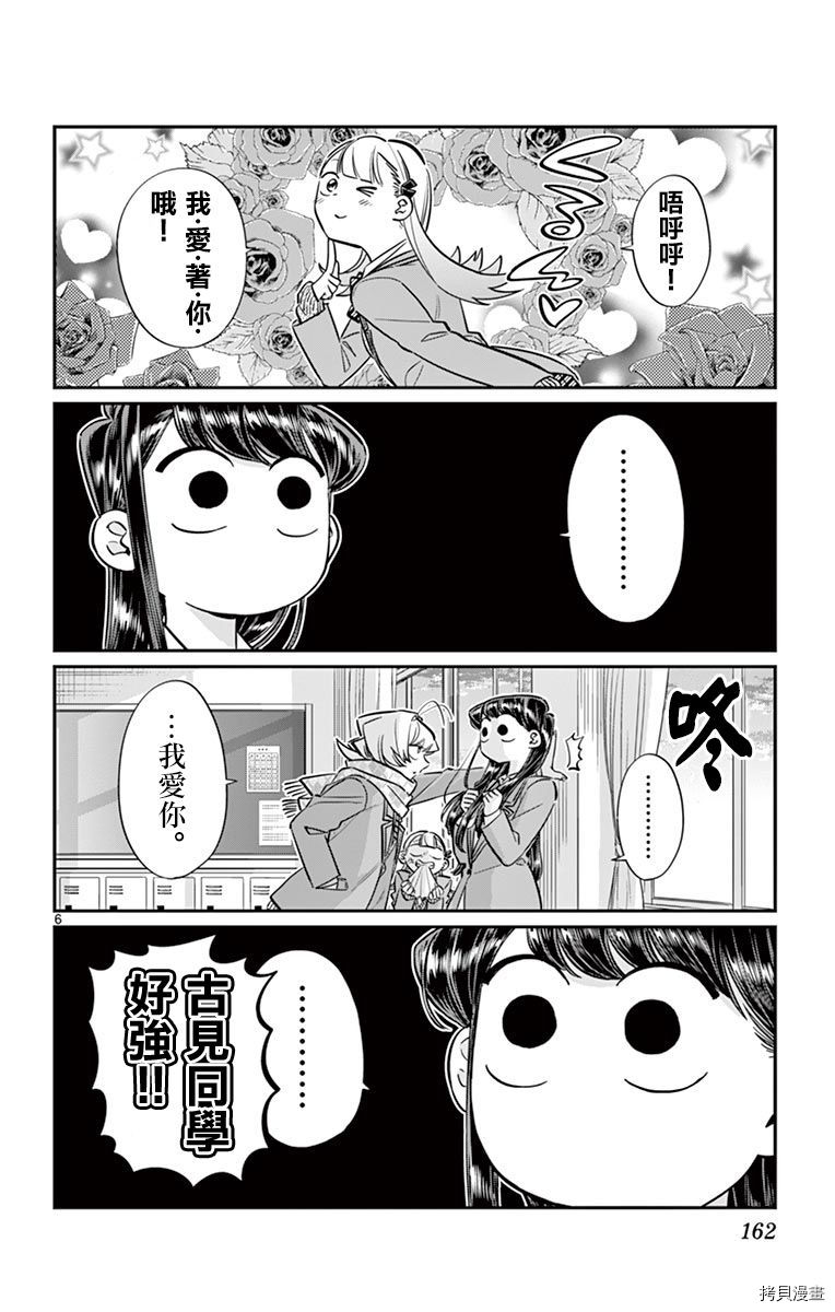 古见同学有交流障碍症[拷贝漫画]韩漫全集-第83话无删减无遮挡章节图片 