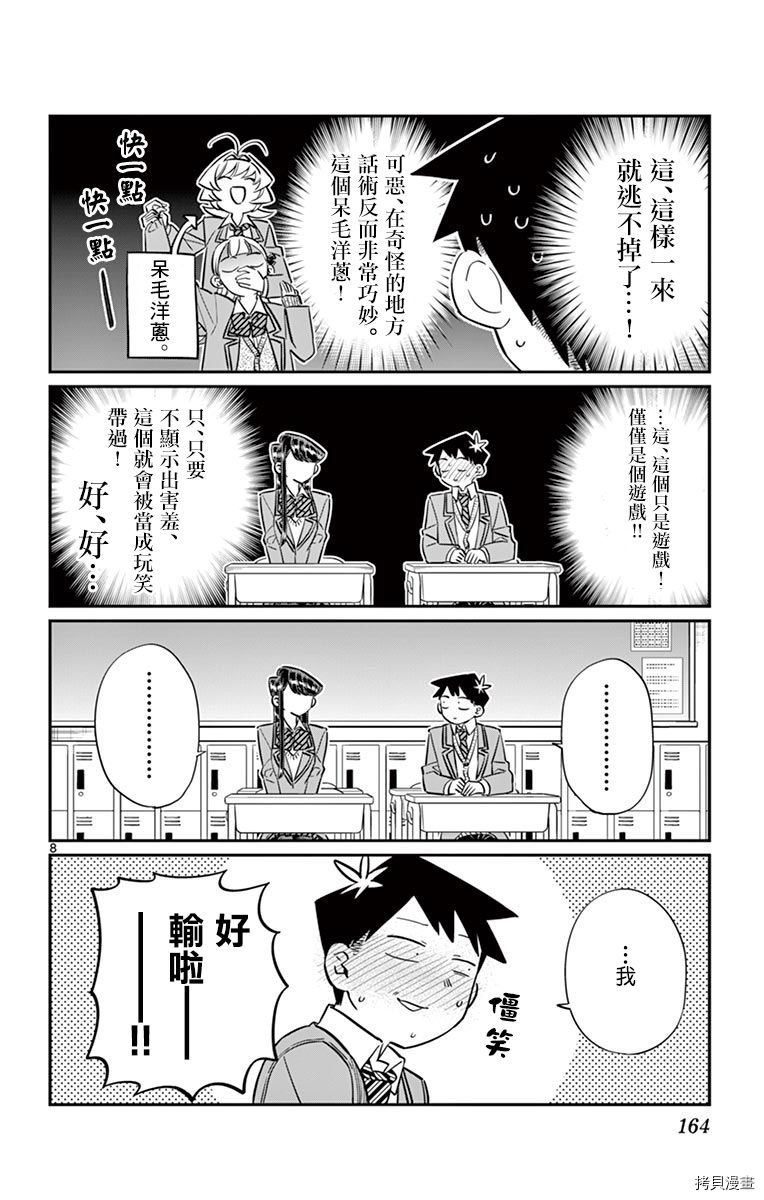 古见同学有交流障碍症[拷贝漫画]韩漫全集-第83话无删减无遮挡章节图片 