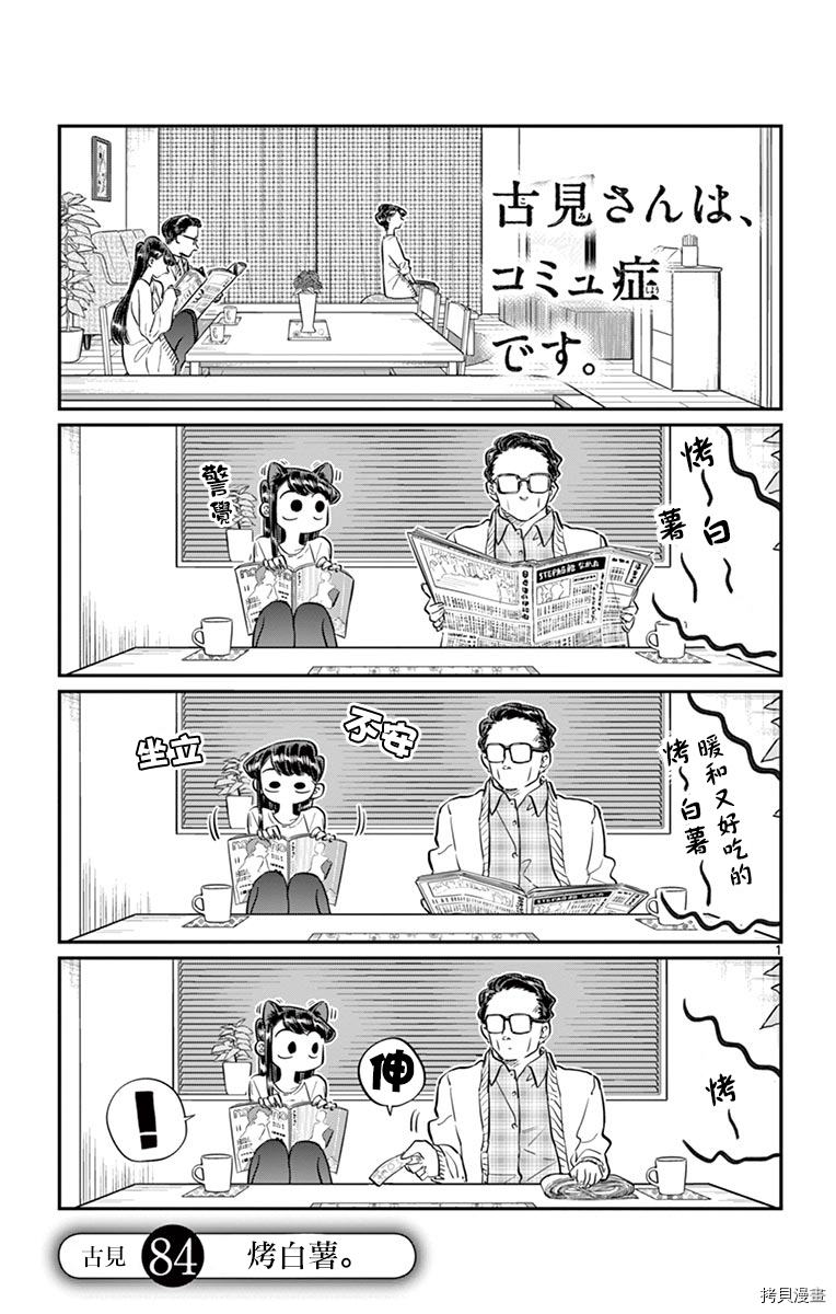 古见同学有交流障碍症[拷贝漫画]韩漫全集-第84话无删减无遮挡章节图片 