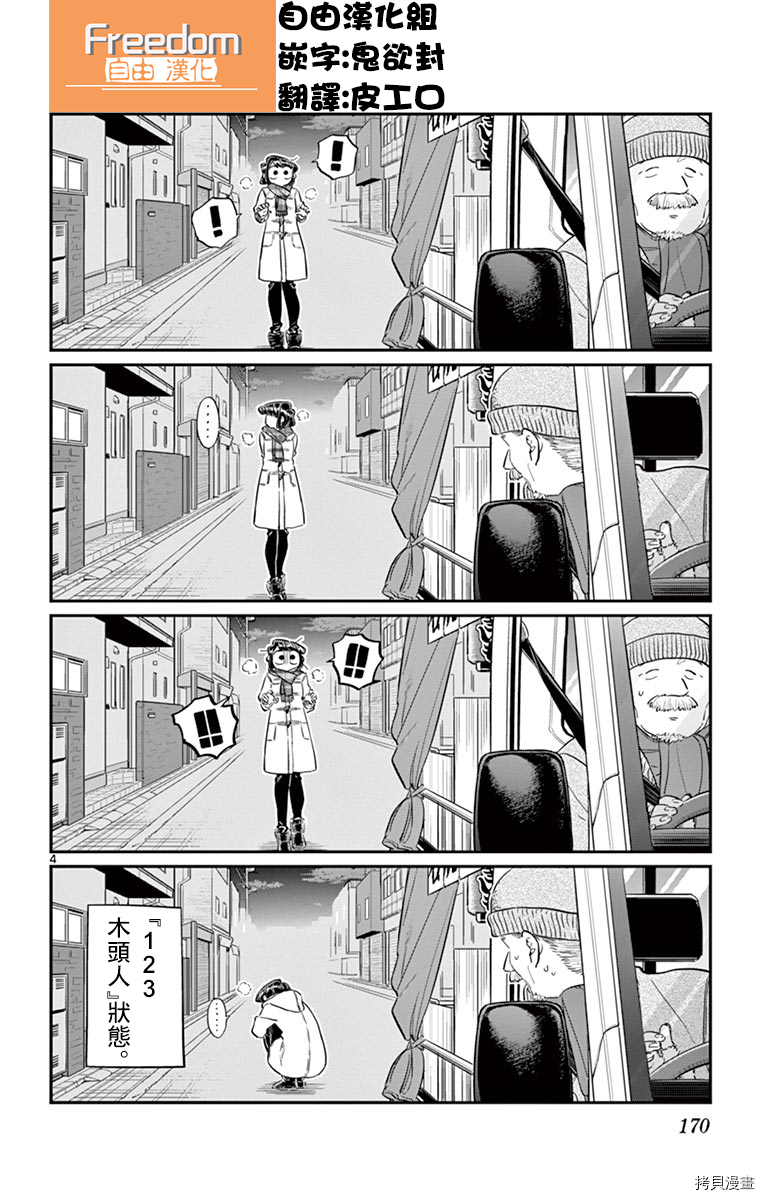 古见同学有交流障碍症[拷贝漫画]韩漫全集-第84话无删减无遮挡章节图片 