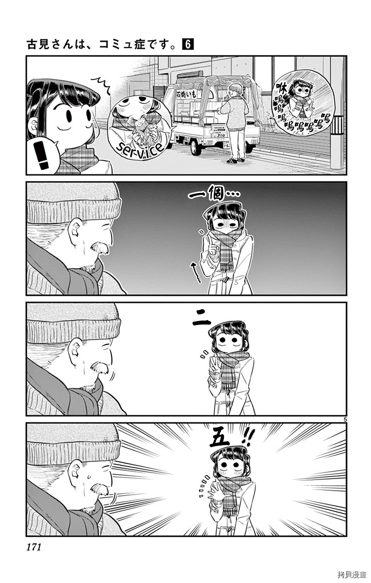 古见同学有交流障碍症[拷贝漫画]韩漫全集-第84话无删减无遮挡章节图片 