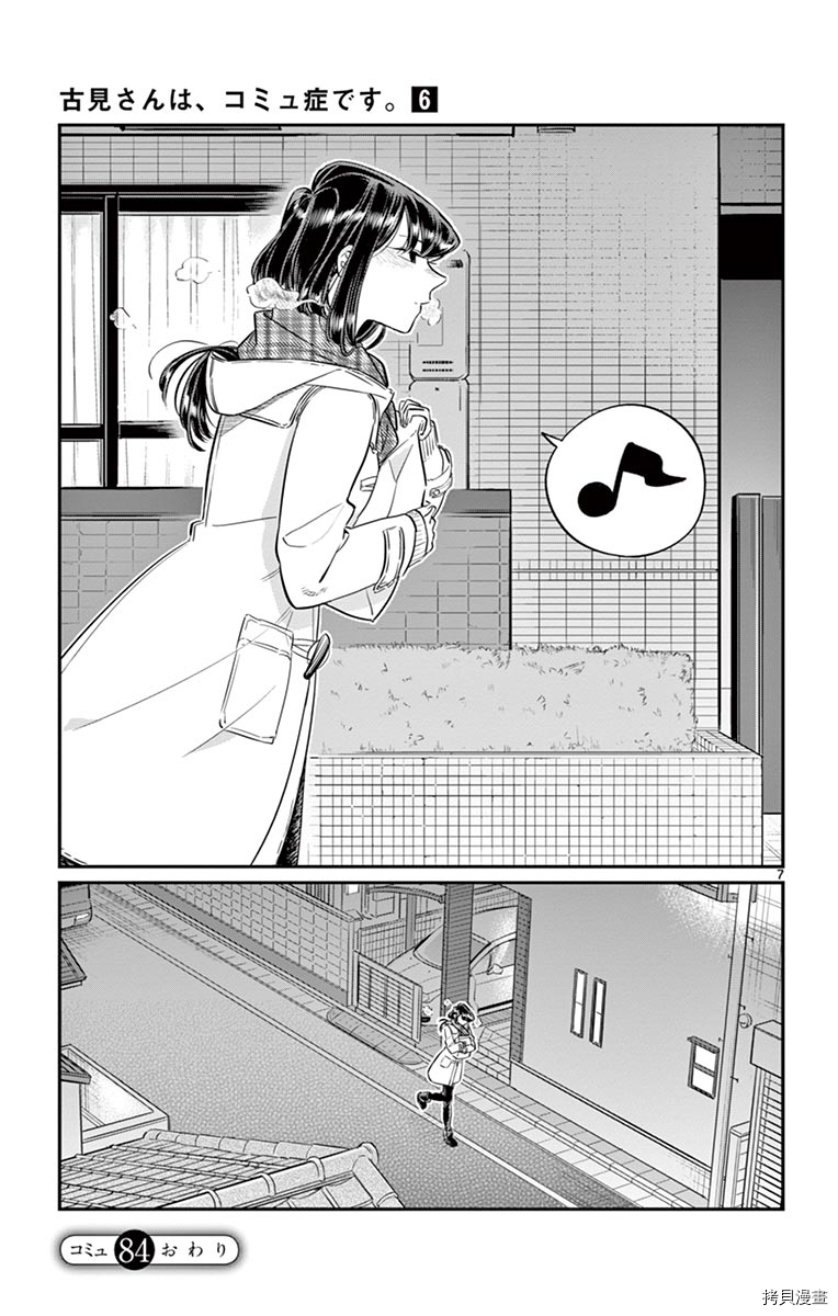 古见同学有交流障碍症[拷贝漫画]韩漫全集-第84话无删减无遮挡章节图片 