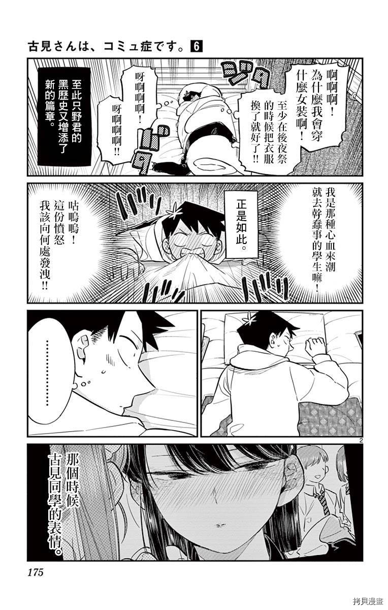 古见同学有交流障碍症[拷贝漫画]韩漫全集-第85话无删减无遮挡章节图片 