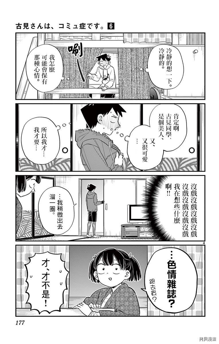 古见同学有交流障碍症[拷贝漫画]韩漫全集-第85话无删减无遮挡章节图片 