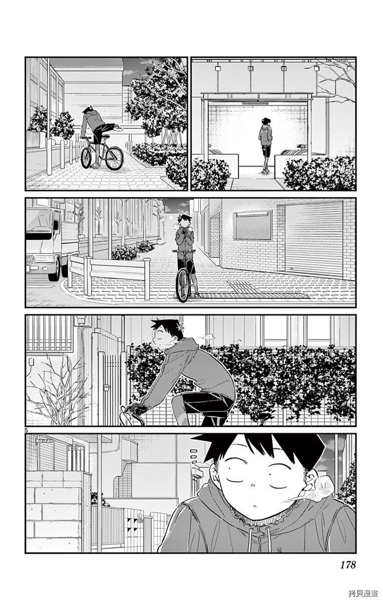 古见同学有交流障碍症[拷贝漫画]韩漫全集-第85话无删减无遮挡章节图片 