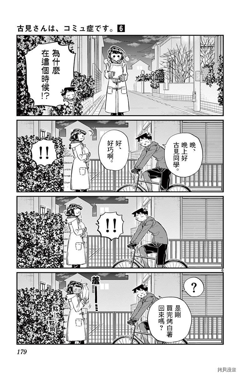 古见同学有交流障碍症[拷贝漫画]韩漫全集-第85话无删减无遮挡章节图片 
