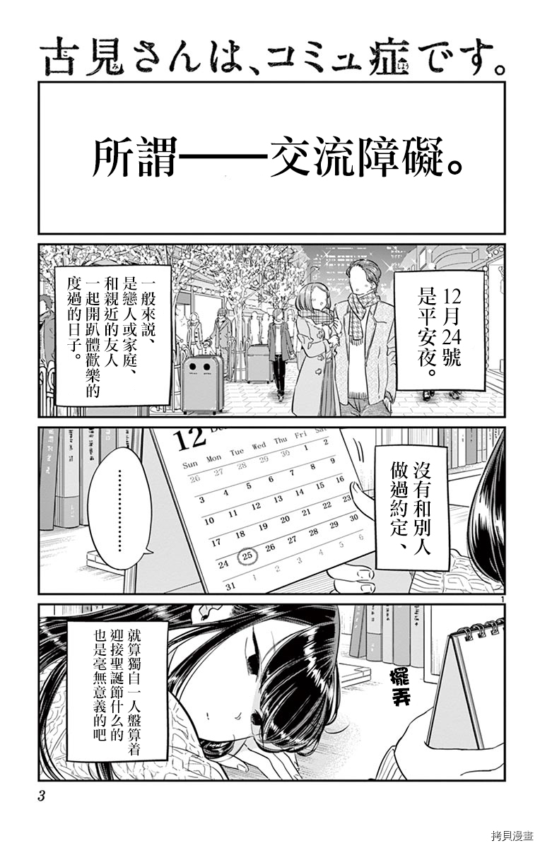 古见同学有交流障碍症[拷贝漫画]韩漫全集-第86话无删减无遮挡章节图片 