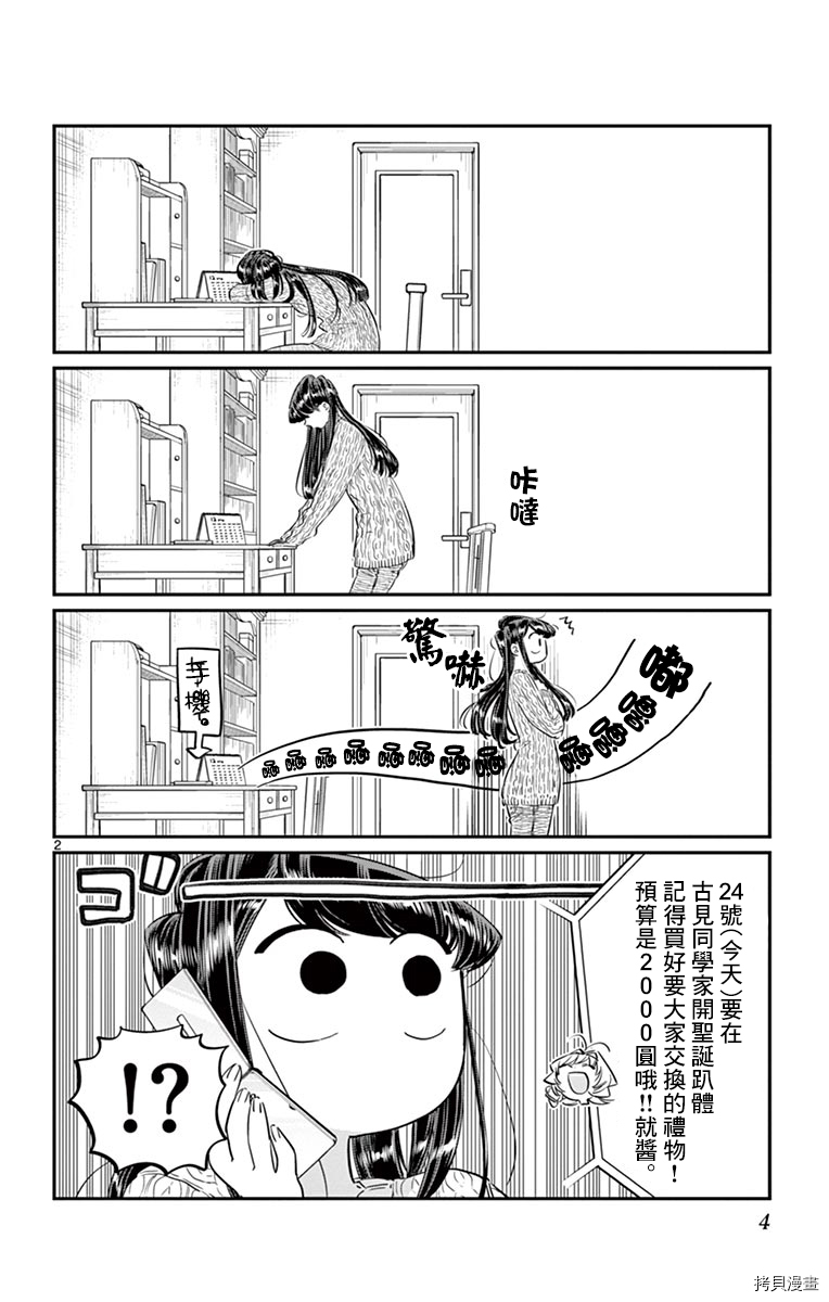 古见同学有交流障碍症[拷贝漫画]韩漫全集-第86话无删减无遮挡章节图片 