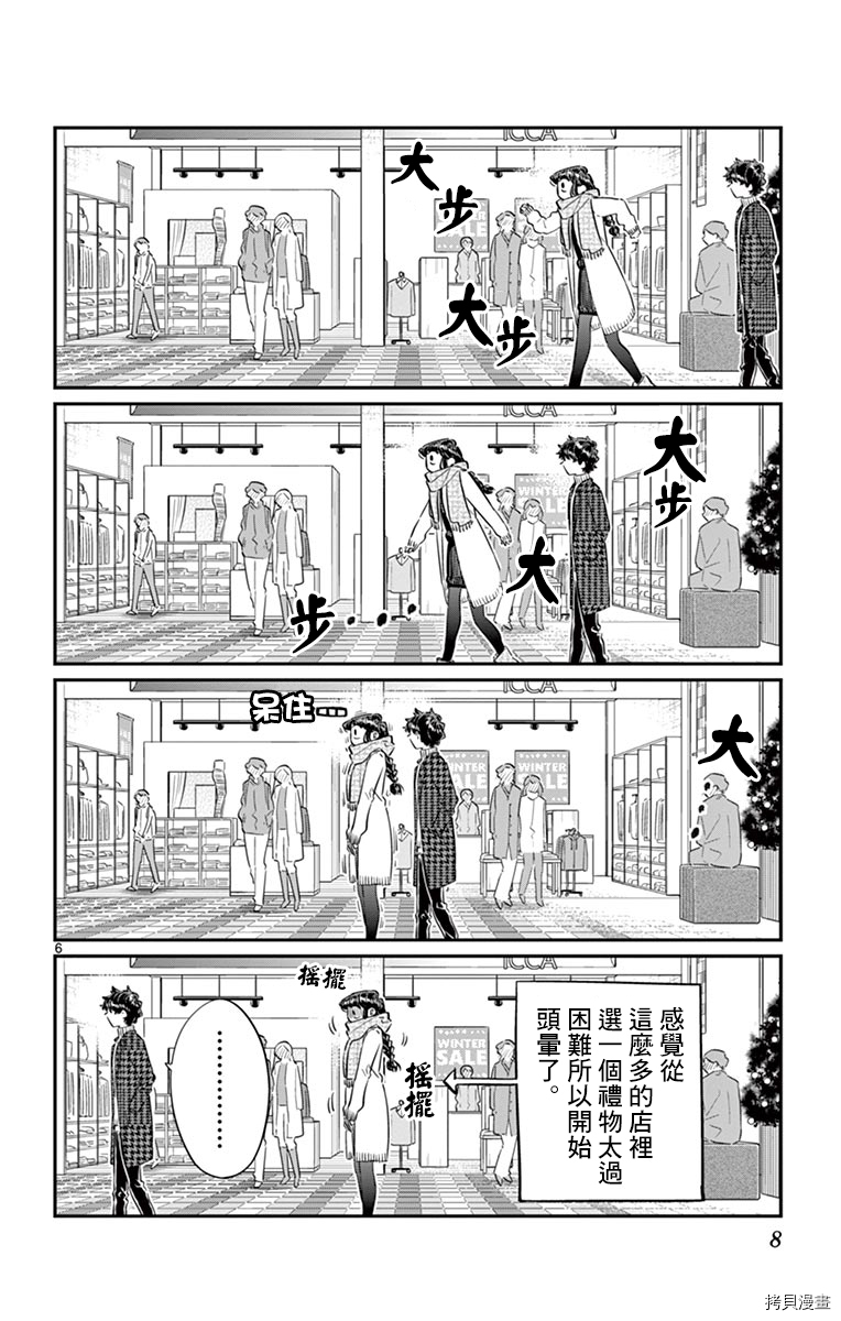 古见同学有交流障碍症[拷贝漫画]韩漫全集-第86话无删减无遮挡章节图片 