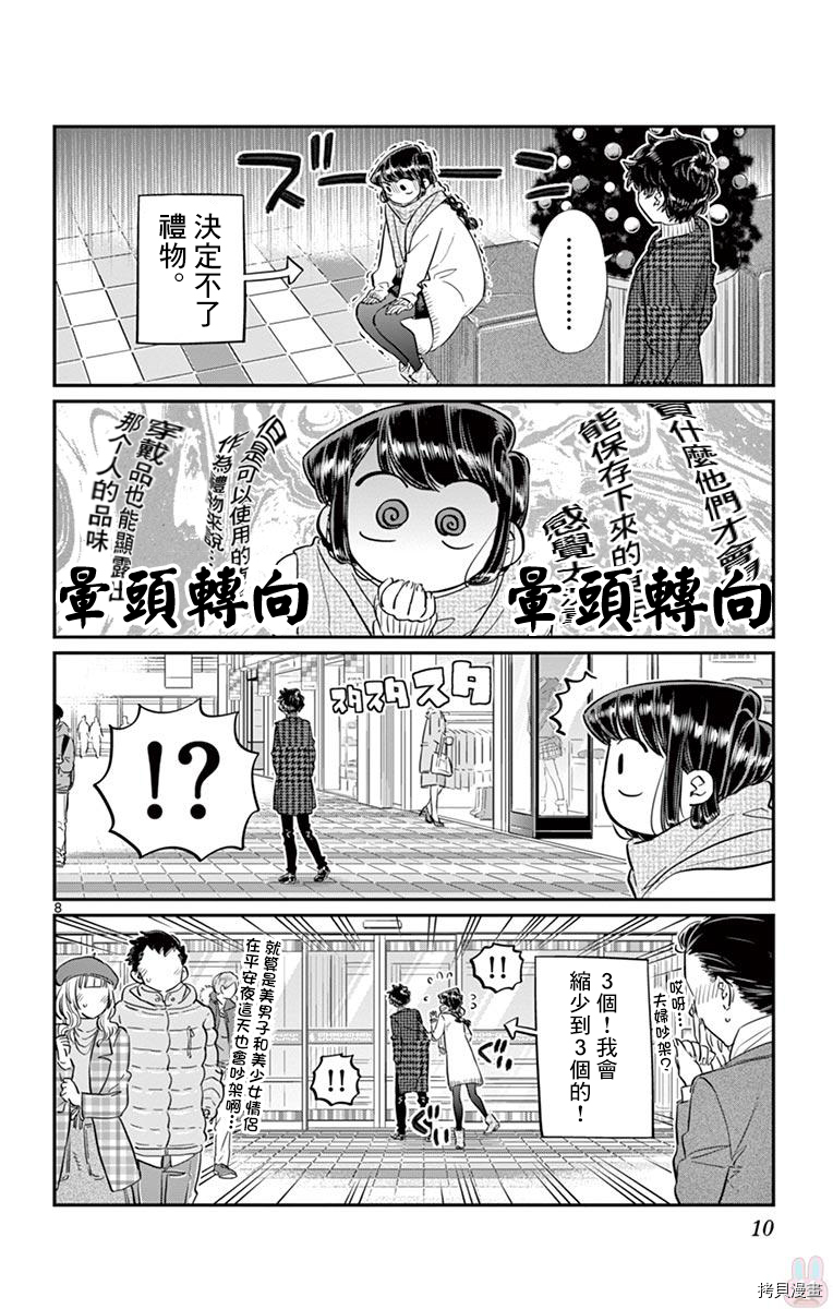 古见同学有交流障碍症[拷贝漫画]韩漫全集-第86话无删减无遮挡章节图片 