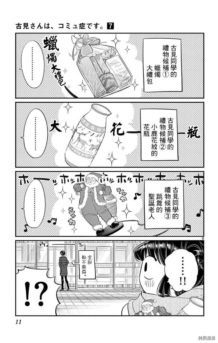 古见同学有交流障碍症[拷贝漫画]韩漫全集-第86话无删减无遮挡章节图片 