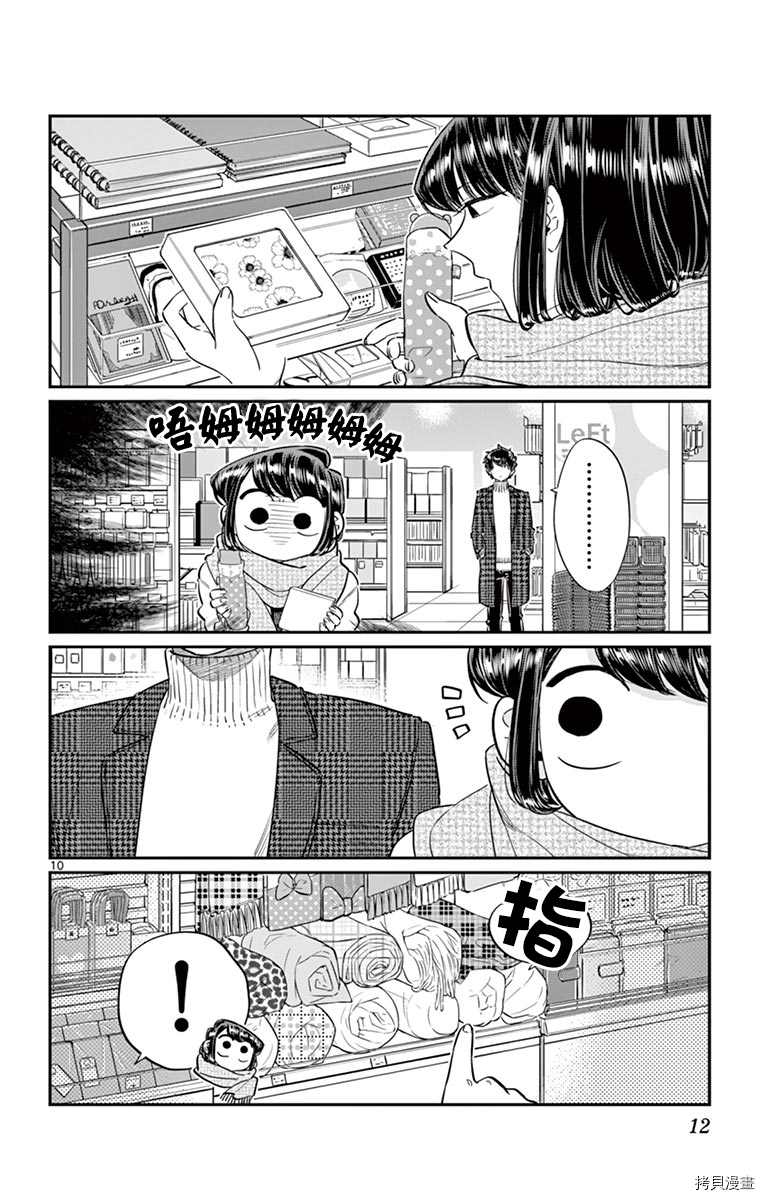古见同学有交流障碍症[拷贝漫画]韩漫全集-第86话无删减无遮挡章节图片 