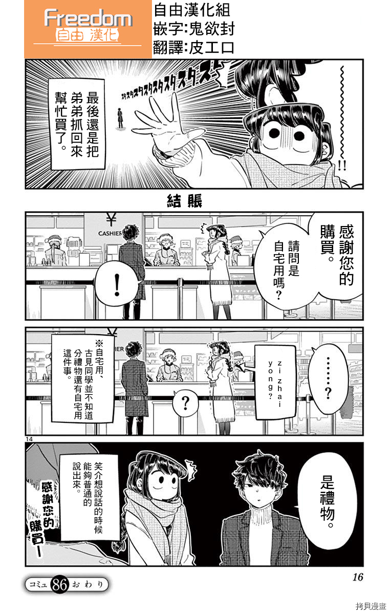 古见同学有交流障碍症[拷贝漫画]韩漫全集-第86话无删减无遮挡章节图片 