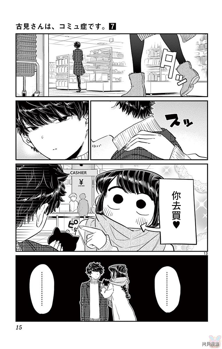 古见同学有交流障碍症[拷贝漫画]韩漫全集-第86话无删减无遮挡章节图片 