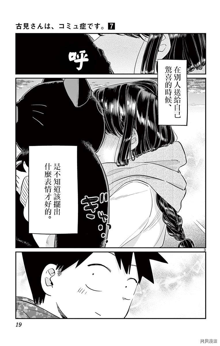 古见同学有交流障碍症[拷贝漫画]韩漫全集-第87话无删减无遮挡章节图片 