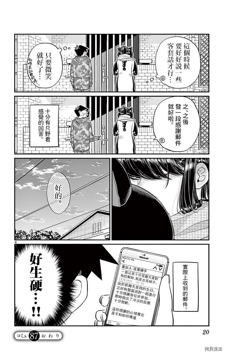 古见同学有交流障碍症[拷贝漫画]韩漫全集-第87话无删减无遮挡章节图片 