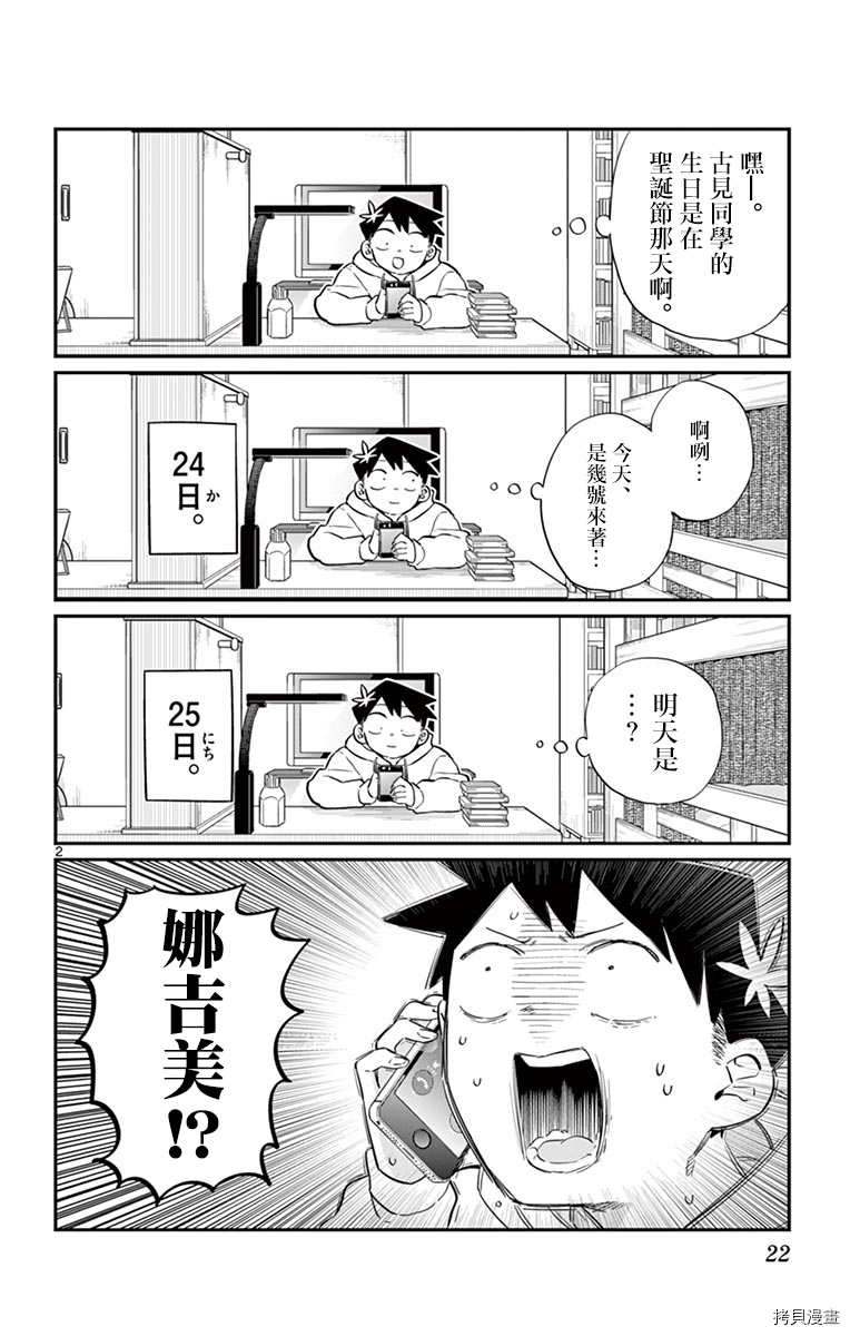 古见同学有交流障碍症[拷贝漫画]韩漫全集-第88话无删减无遮挡章节图片 