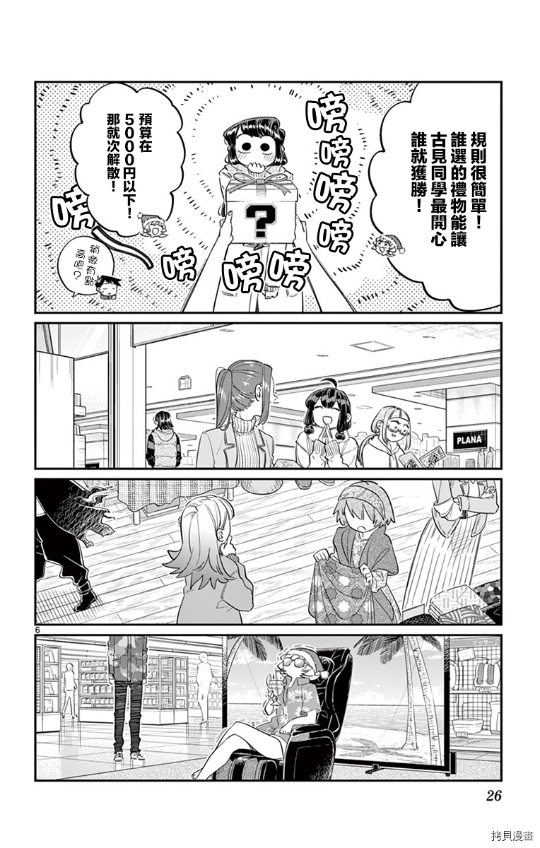 古见同学有交流障碍症[拷贝漫画]韩漫全集-第88话无删减无遮挡章节图片 