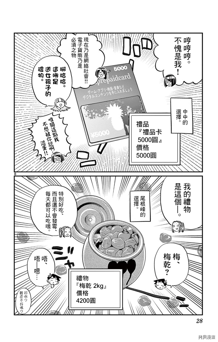古见同学有交流障碍症[拷贝漫画]韩漫全集-第88话无删减无遮挡章节图片 
