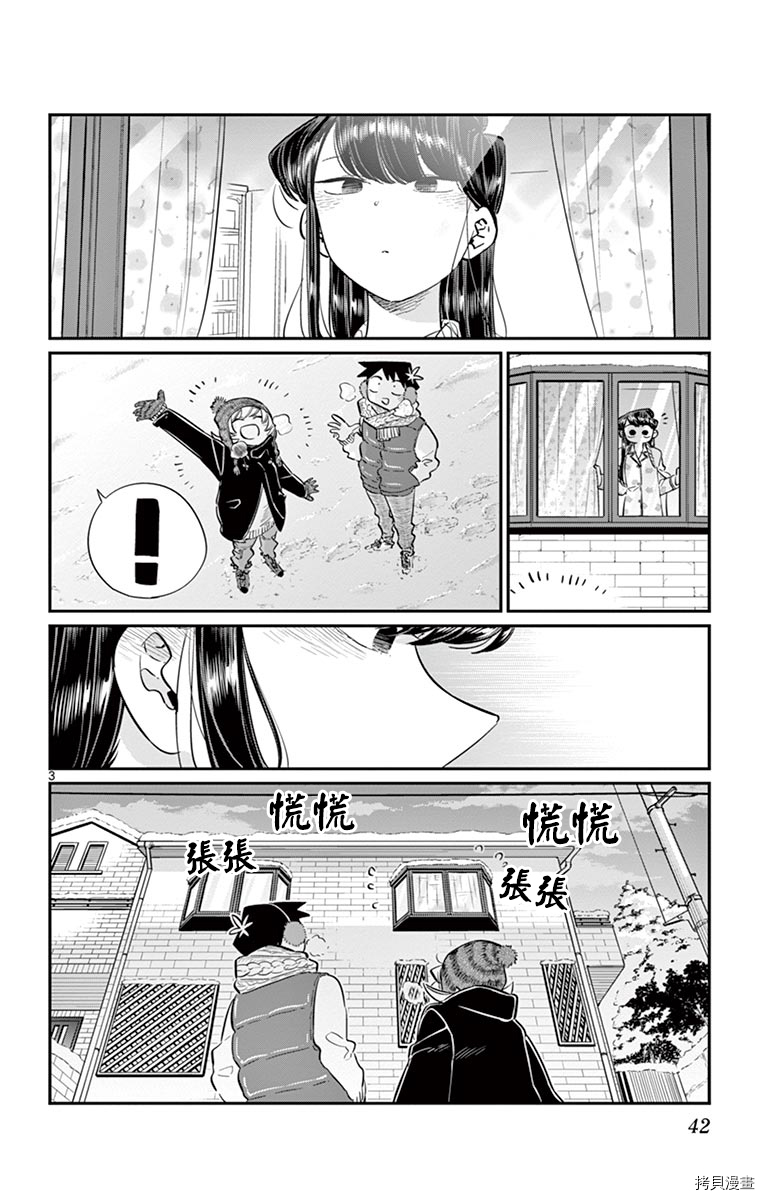 古见同学有交流障碍症[拷贝漫画]韩漫全集-第89话无删减无遮挡章节图片 