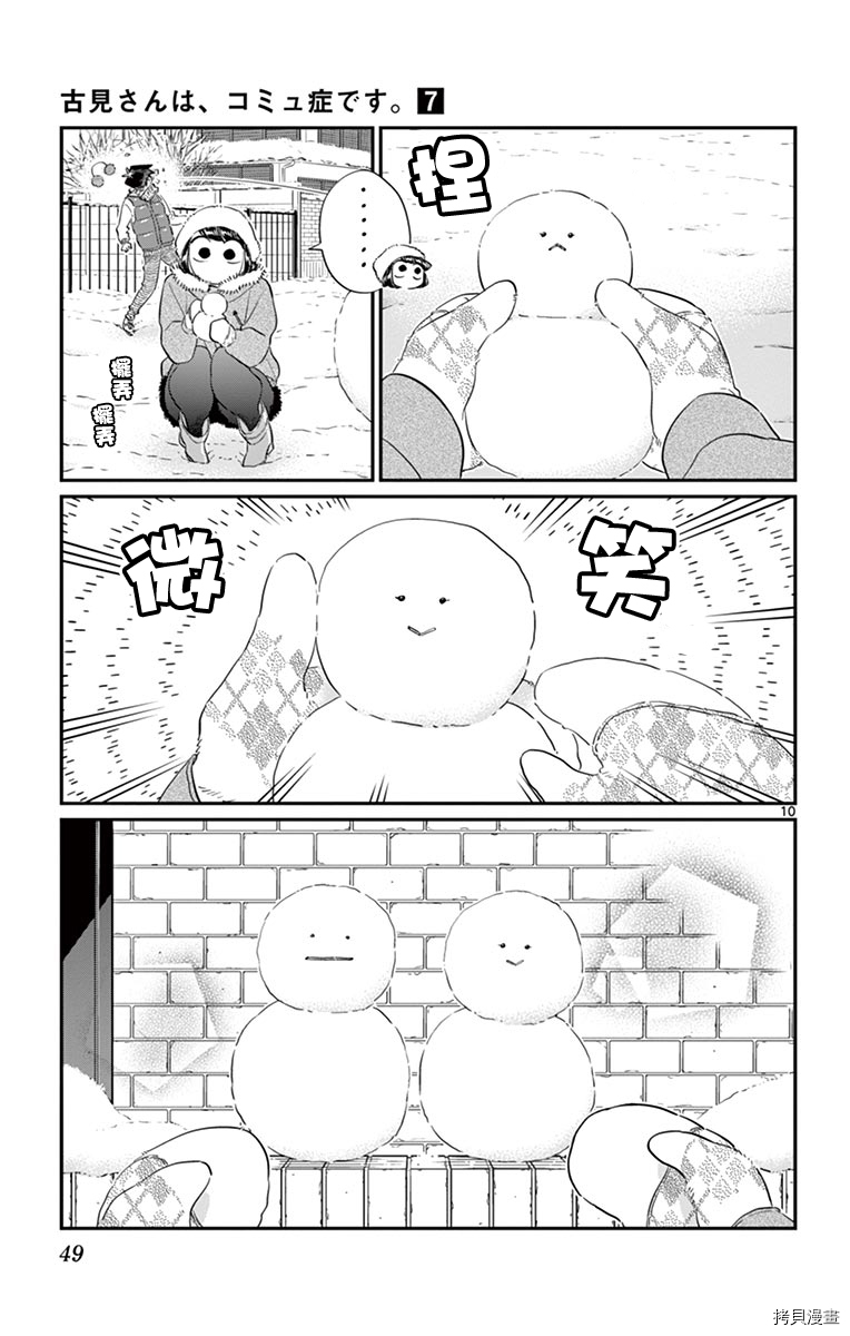 古见同学有交流障碍症[拷贝漫画]韩漫全集-第89话无删减无遮挡章节图片 