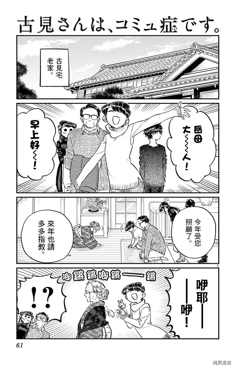 古见同学有交流障碍症[拷贝漫画]韩漫全集-第91话无删减无遮挡章节图片 