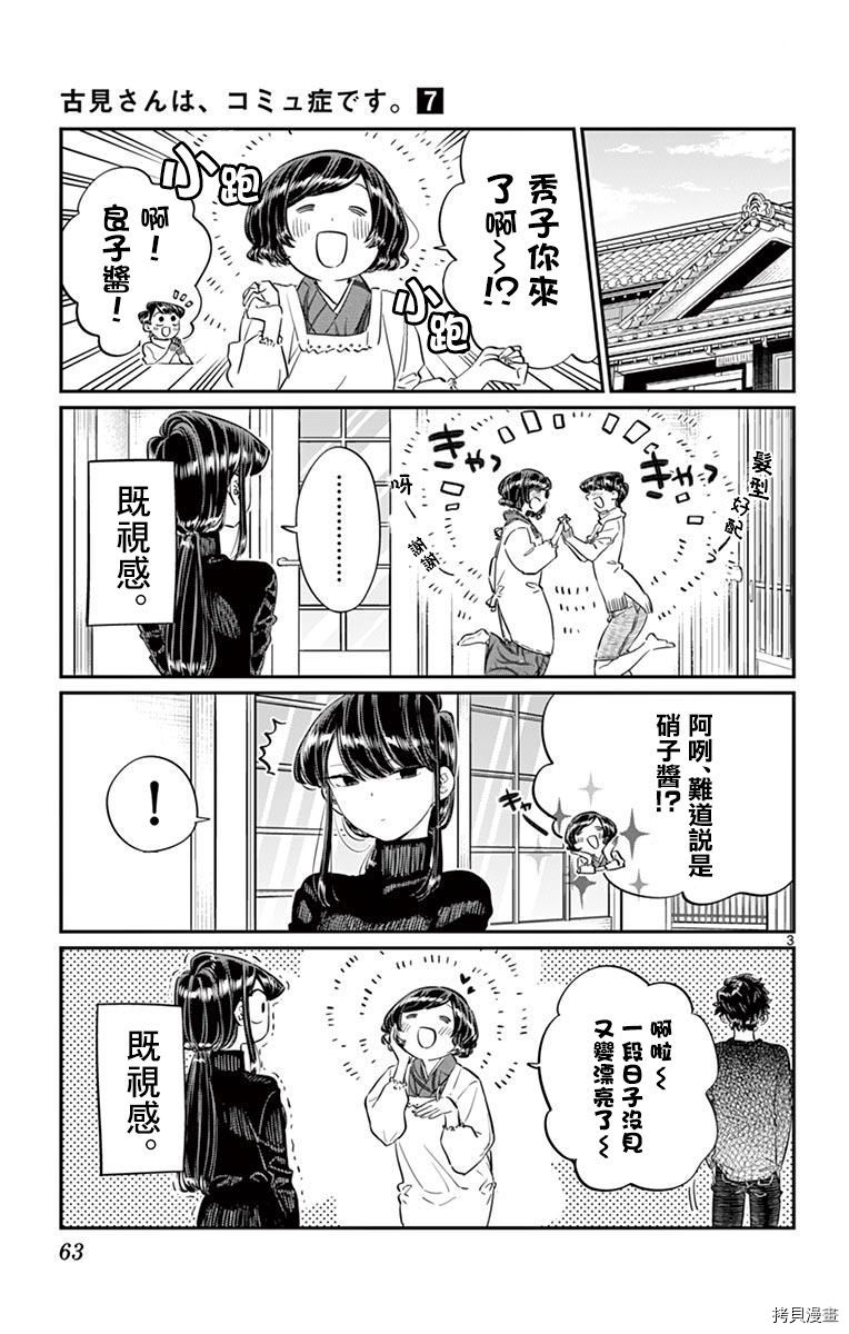 古见同学有交流障碍症[拷贝漫画]韩漫全集-第91话无删减无遮挡章节图片 
