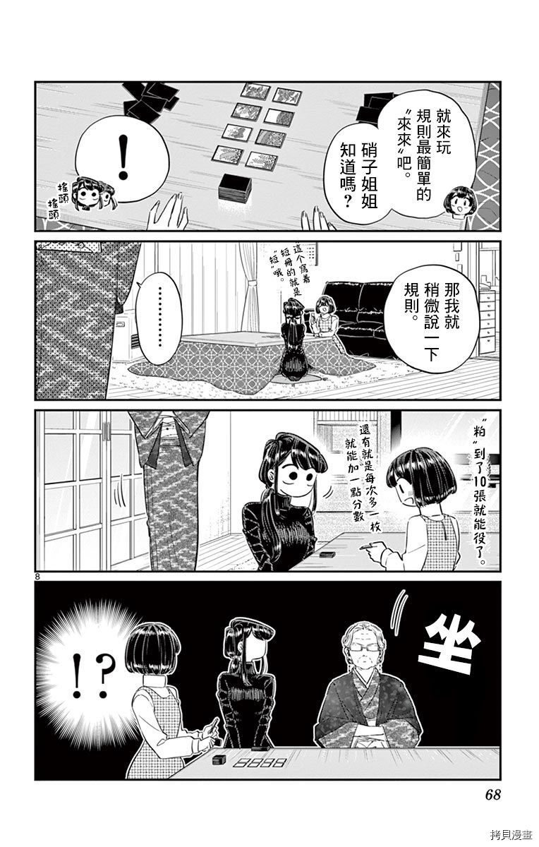 古见同学有交流障碍症[拷贝漫画]韩漫全集-第91话无删减无遮挡章节图片 
