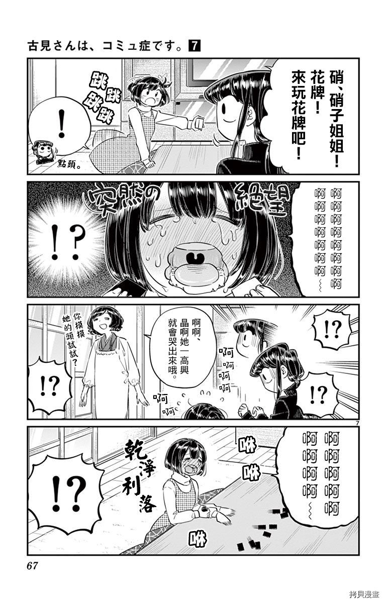 古见同学有交流障碍症[拷贝漫画]韩漫全集-第91话无删减无遮挡章节图片 