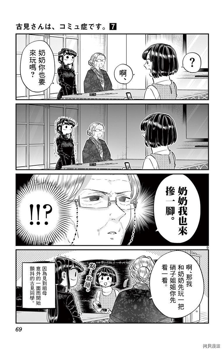 古见同学有交流障碍症[拷贝漫画]韩漫全集-第91话无删减无遮挡章节图片 