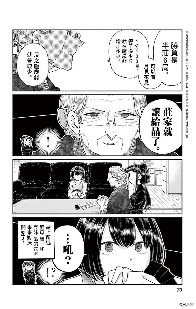 古见同学有交流障碍症[拷贝漫画]韩漫全集-第91话无删减无遮挡章节图片 