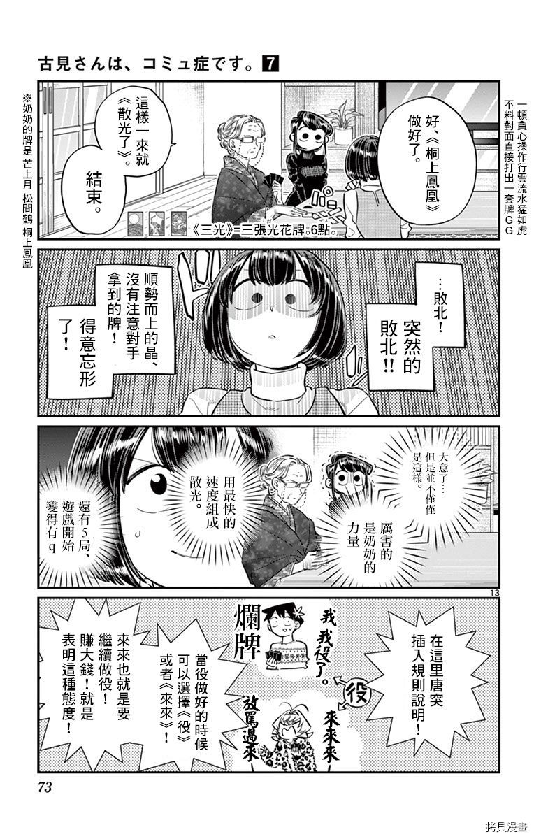 古见同学有交流障碍症[拷贝漫画]韩漫全集-第91话无删减无遮挡章节图片 