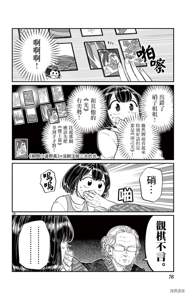 古见同学有交流障碍症[拷贝漫画]韩漫全集-第91话无删减无遮挡章节图片 