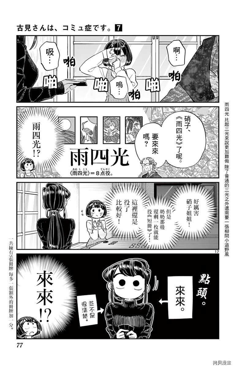 古见同学有交流障碍症[拷贝漫画]韩漫全集-第91话无删减无遮挡章节图片 