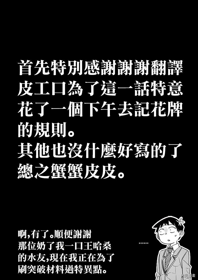 古见同学有交流障碍症[拷贝漫画]韩漫全集-第91话无删减无遮挡章节图片 
