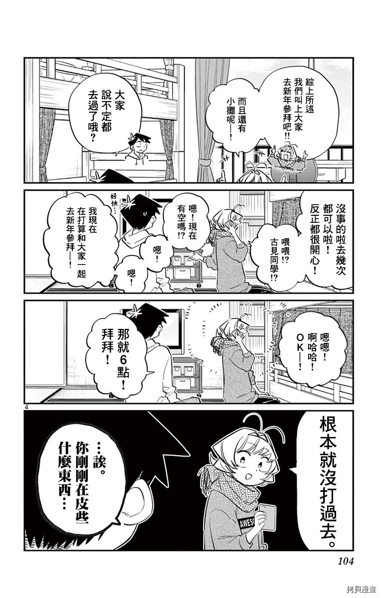 古见同学有交流障碍症[拷贝漫画]韩漫全集-第94话无删减无遮挡章节图片 