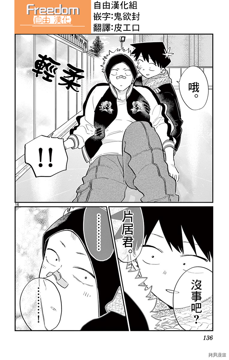古见同学有交流障碍症[拷贝漫画]韩漫全集-第95话无删减无遮挡章节图片 