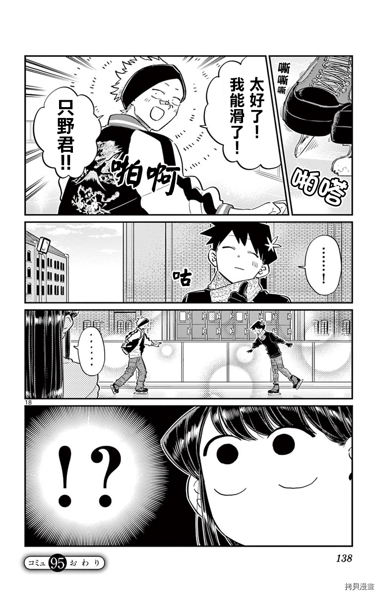 古见同学有交流障碍症[拷贝漫画]韩漫全集-第95话无删减无遮挡章节图片 