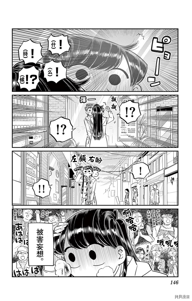 古见同学有交流障碍症[拷贝漫画]韩漫全集-第96话无删减无遮挡章节图片 