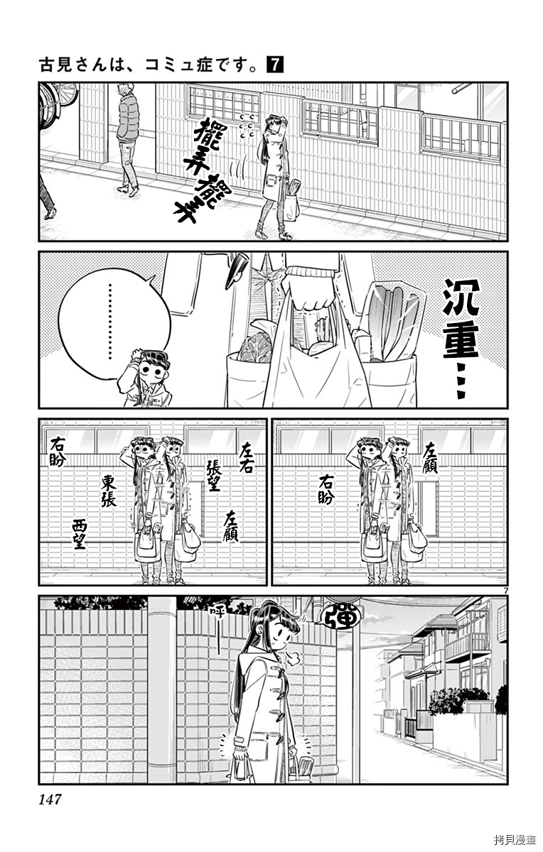 古见同学有交流障碍症[拷贝漫画]韩漫全集-第96话无删减无遮挡章节图片 