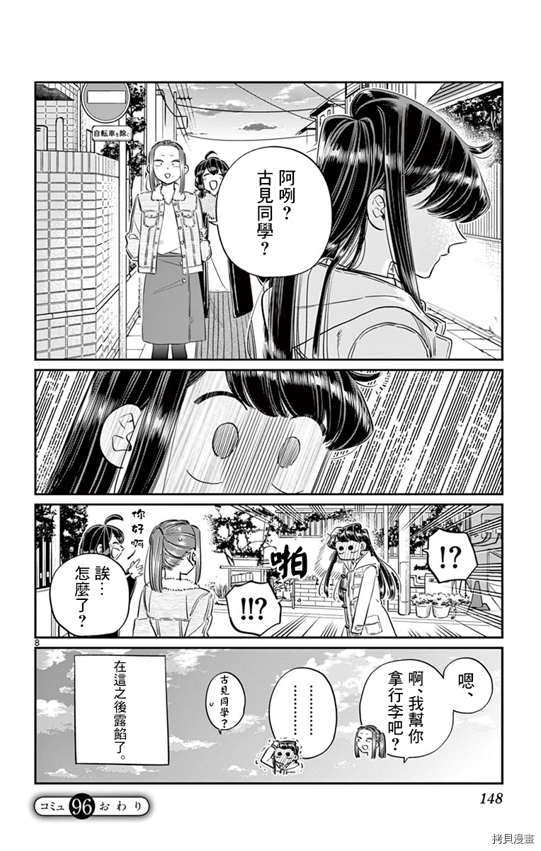 古见同学有交流障碍症[拷贝漫画]韩漫全集-第96话无删减无遮挡章节图片 