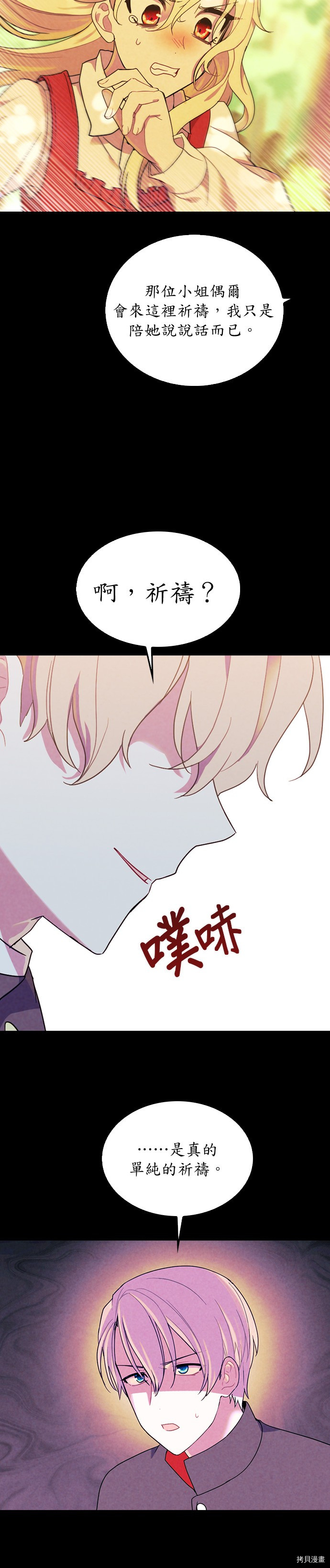 国王与圣骑士的掠夺婚姻[拷贝漫画]韩漫全集-第18话无删减无遮挡章节图片 