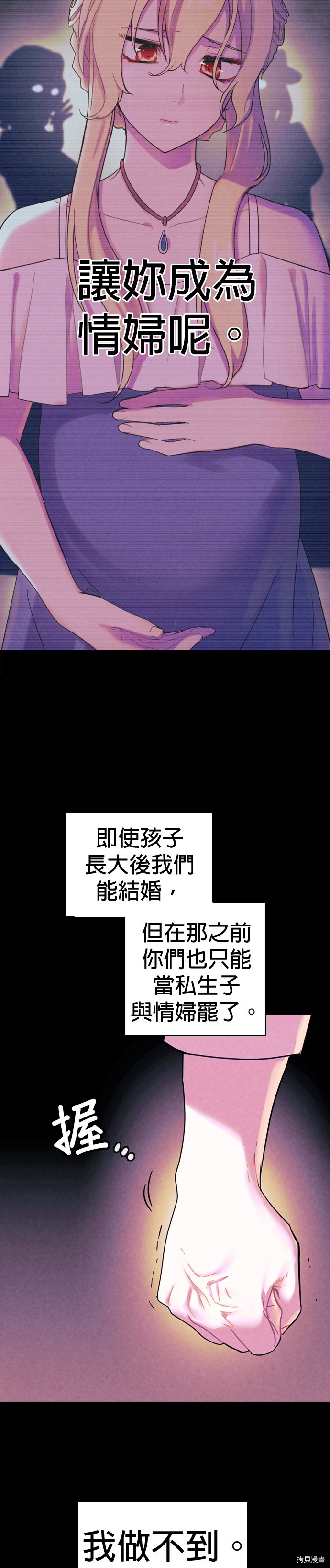 国王与圣骑士的掠夺婚姻[拷贝漫画]韩漫全集-第18话无删减无遮挡章节图片 