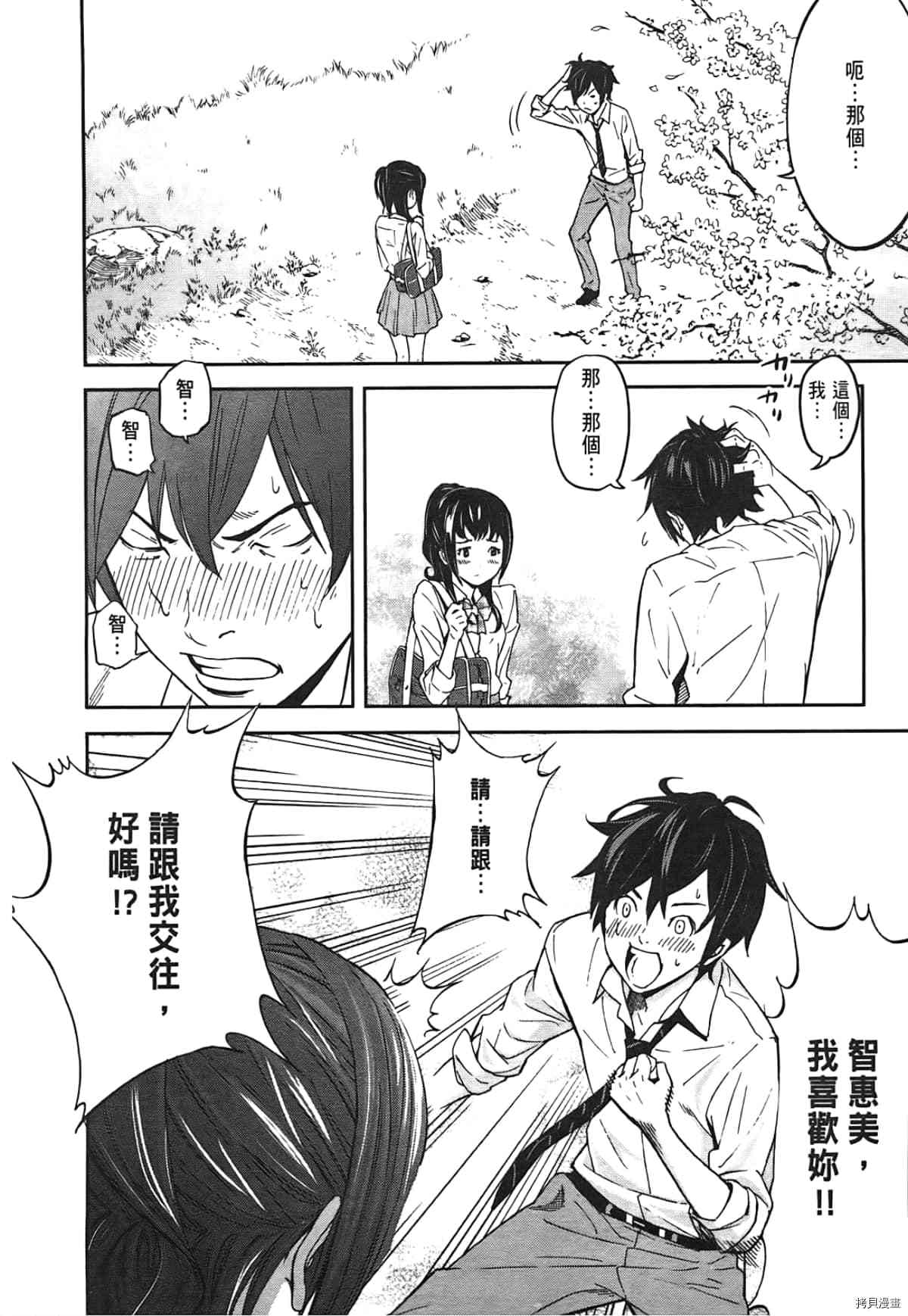 国王游戏[拷贝漫画]韩漫全集-第01卷无删减无遮挡章节图片 