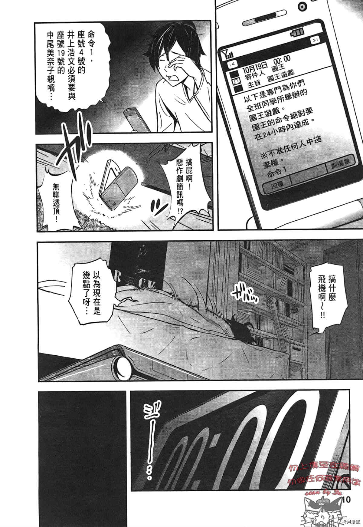 国王游戏[拷贝漫画]韩漫全集-第01卷无删减无遮挡章节图片 