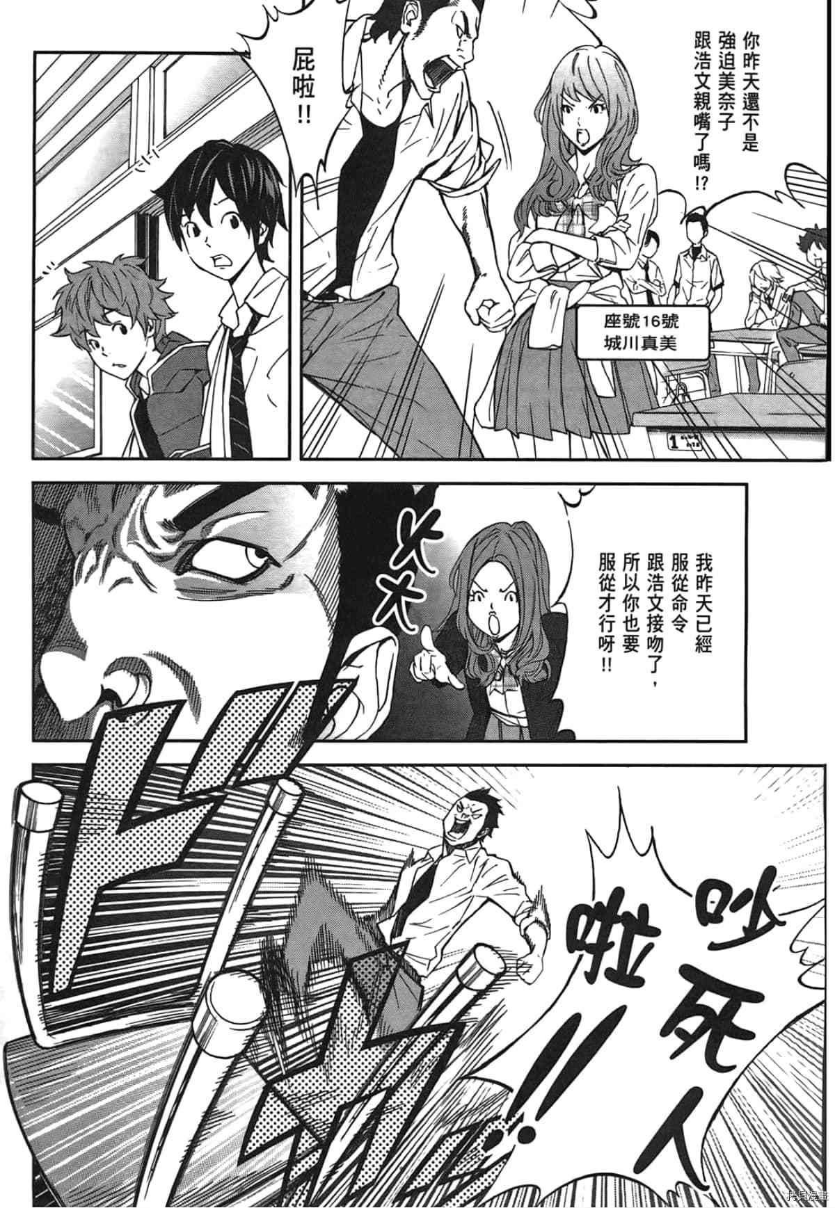 国王游戏[拷贝漫画]韩漫全集-第01卷无删减无遮挡章节图片 