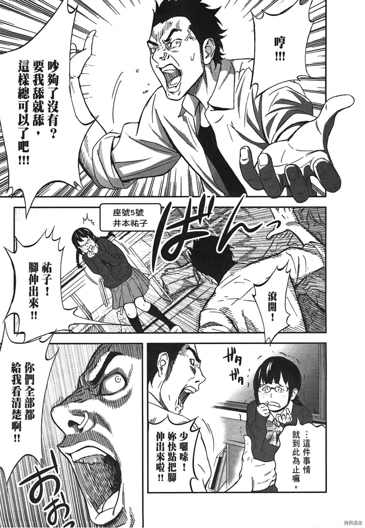 国王游戏[拷贝漫画]韩漫全集-第01卷无删减无遮挡章节图片 