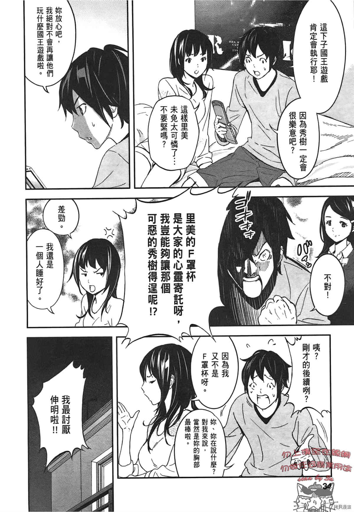 国王游戏[拷贝漫画]韩漫全集-第01卷无删减无遮挡章节图片 